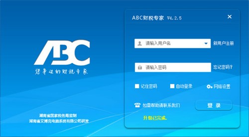 税服务云平台软件abc财税专家使用教程