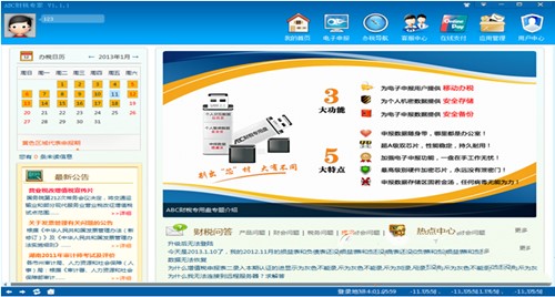 税服务云平台软件abc财税专家使用教程