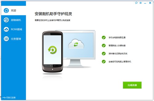 甜椒刷机助手官方版下载 安卓一键刷机助手