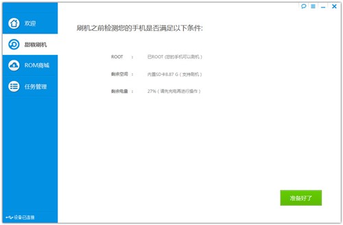 甜椒刷机助手官方版下载 安卓一键刷机助手