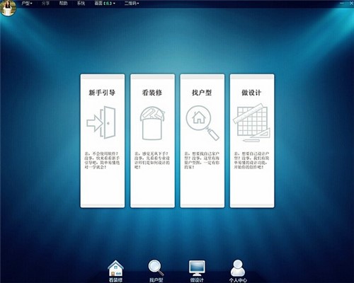 99家居装修设计软件官方版下载安装