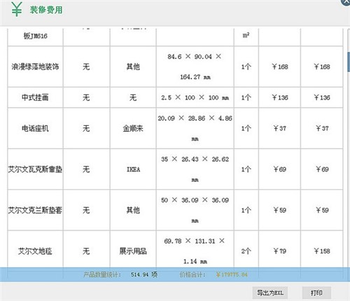 99家居装修设计软件官方版下载安装