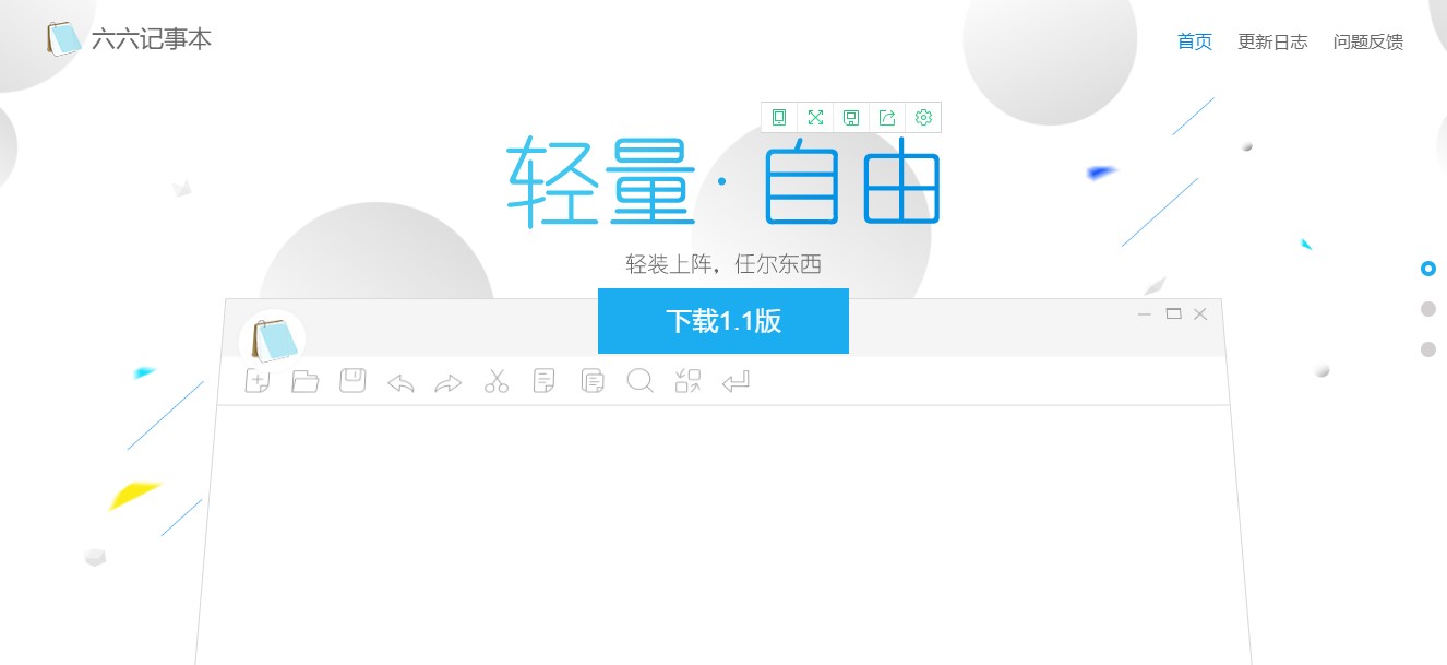 66记事本记录生活点滴 简约又美观记事本软件