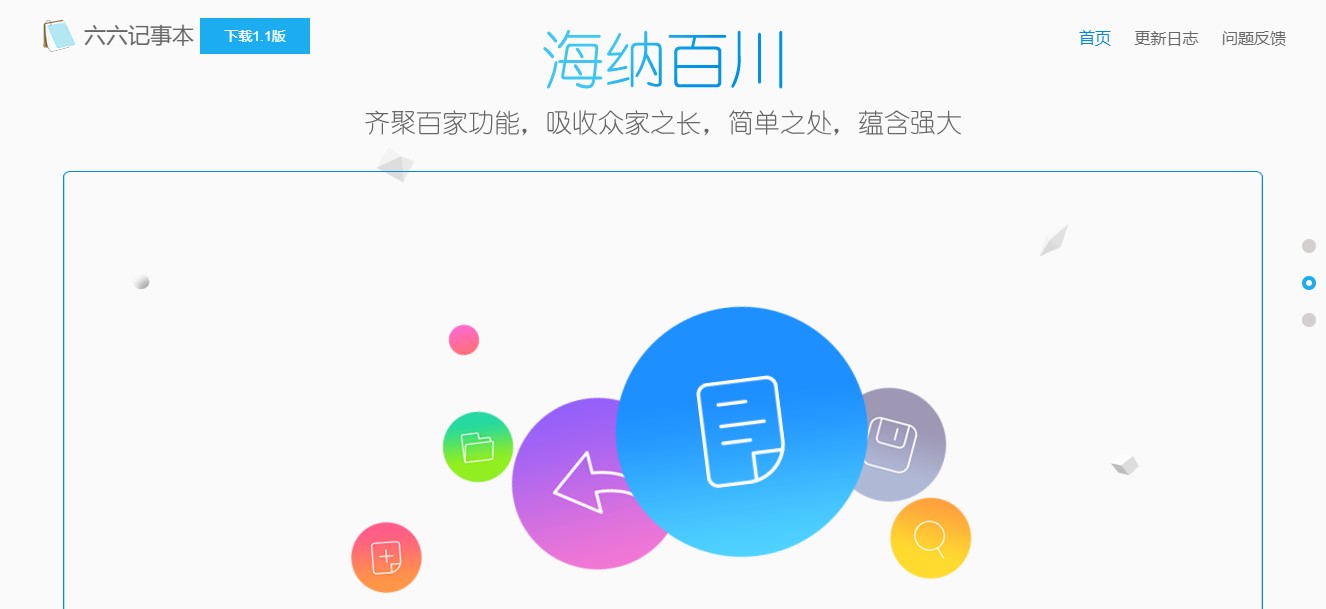 66记事本记录生活点滴 简约又美观记事本软件