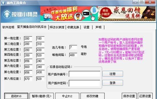 捕鱼假日辅助集合 让你再也不用担心鱼不好打了