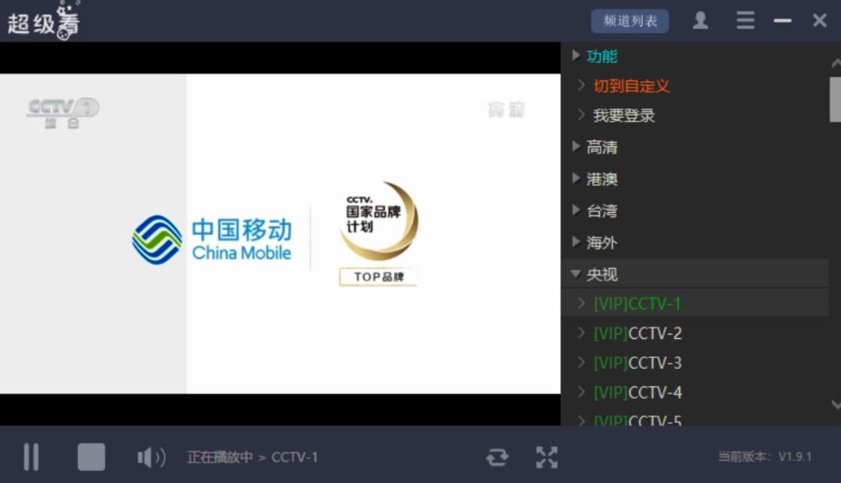 下载超级看在电脑上看电视直播软件