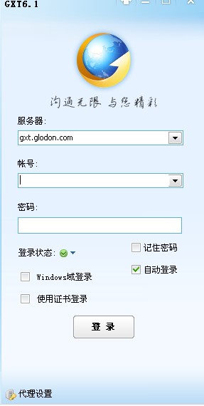 广讯通客户端下载安装 企业内部通讯软件
