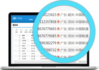 广讯通客户端下载安装 企业内部通讯软件