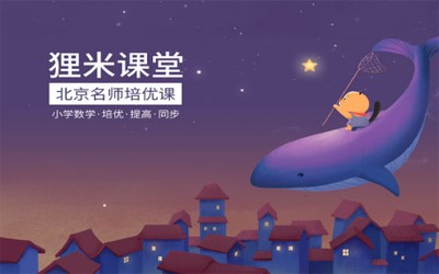狸米课堂官方版下载 在线直播学习软件