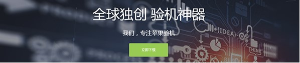 刚买的iPhone怎么验机？下载沙漏验机神器