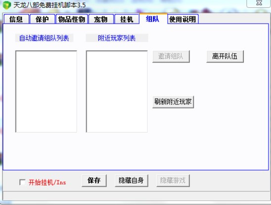天龙八部狐狸挂机脚本 永久免费下载使用