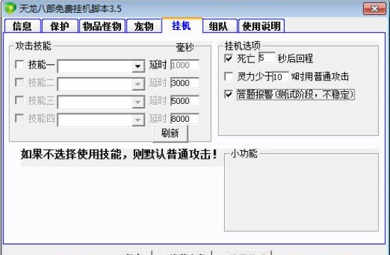 天龙八部狐狸挂机脚本 永久免费下载使用
