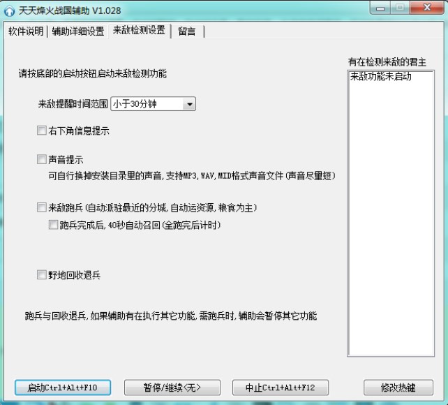 天天烽火战国辅助下载使用 自动打道具