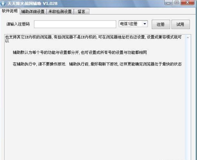 天天烽火战国辅助下载使用 自动打道具