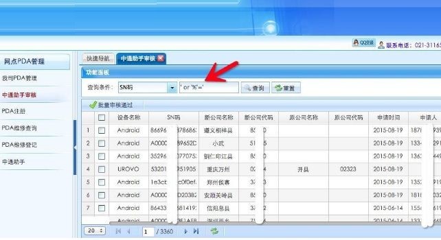 中通快递内部中天系统官方版安装使用教程