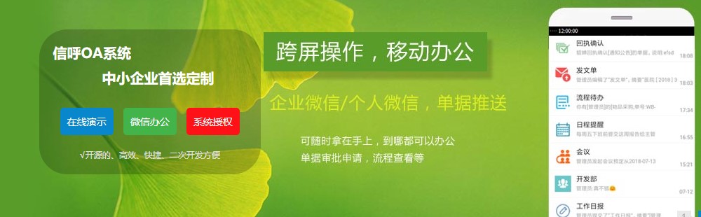 信呼官方下载 企业协作与管理平台