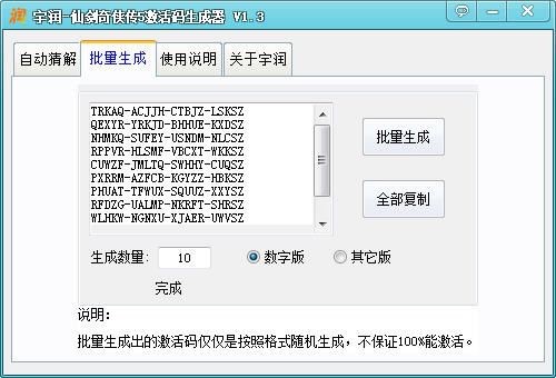 仙剑奇侠传5激活码生成器免费下载使用