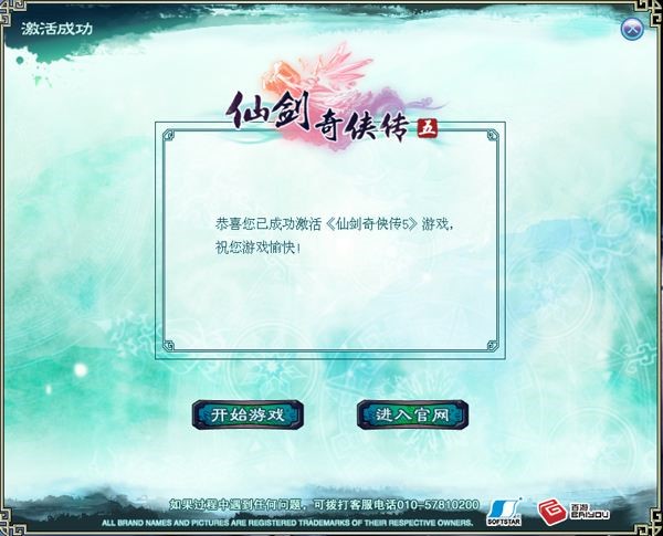 仙剑奇侠传5激活码生成器免费下载使用