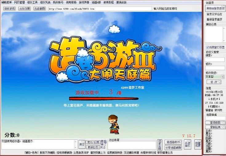 4399造梦3神器 造梦西游3逍遥修改器使用