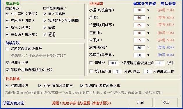 4399造梦3神器 造梦西游3逍遥修改器使用