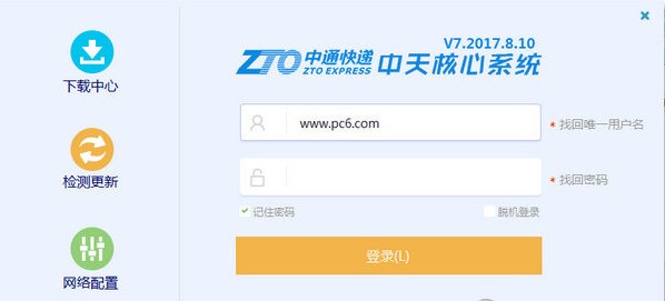 中通快递内部中天系统官方版安装使用教程