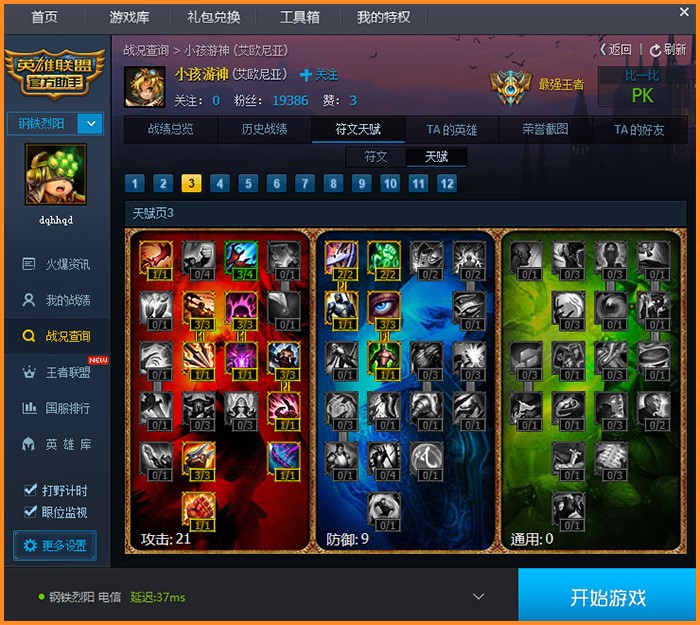 LOL英雄联盟官方助手观战教程