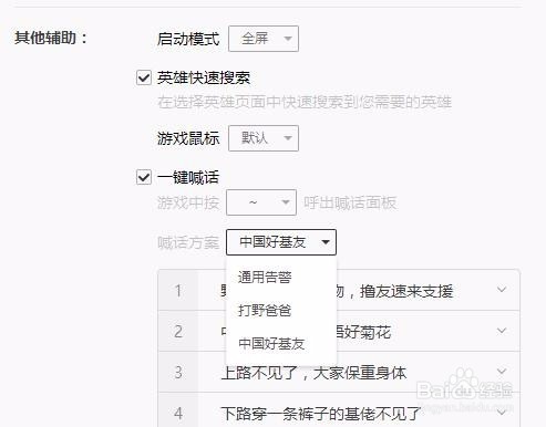 lol官方助手下载设置方法