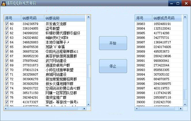QQ群发器软件U88营销下载简介