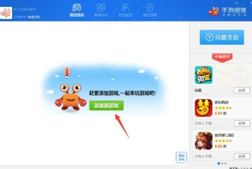 教你下载手游部落在电脑玩手游《神雕侠侣2》