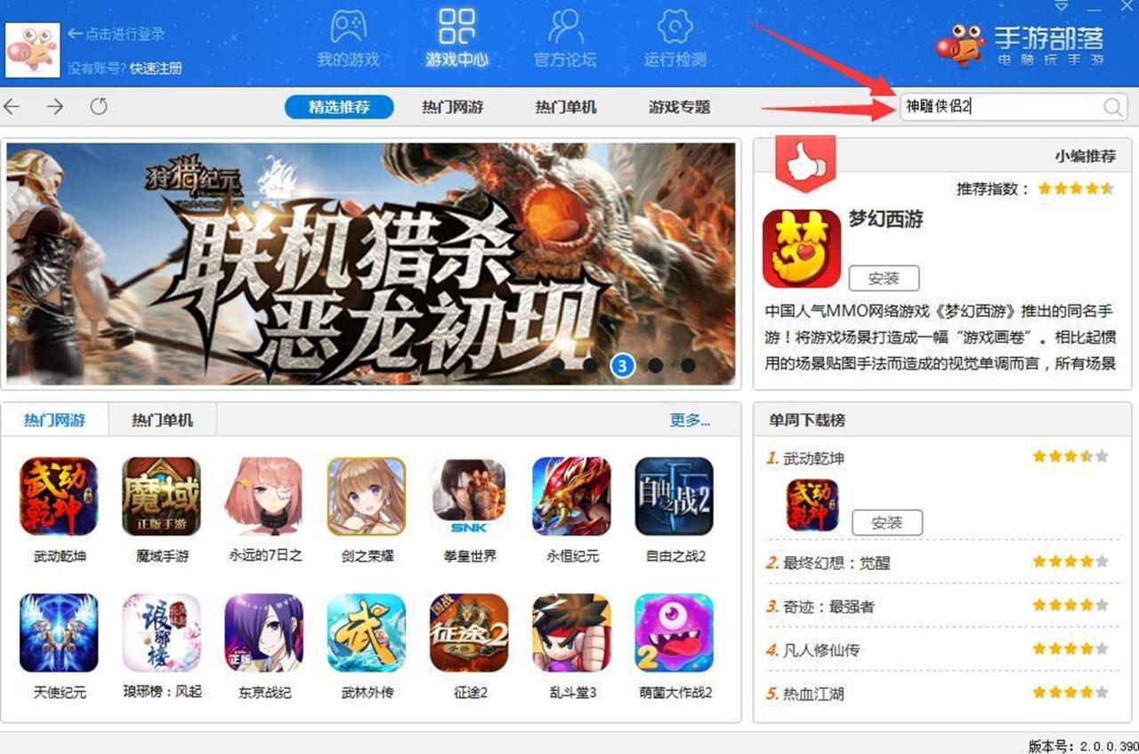 教你下载手游部落在电脑玩手游《神雕侠侣2》
