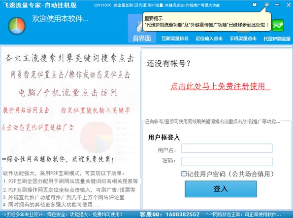 SEO刷网站流量软件飞速流量专家下载介绍