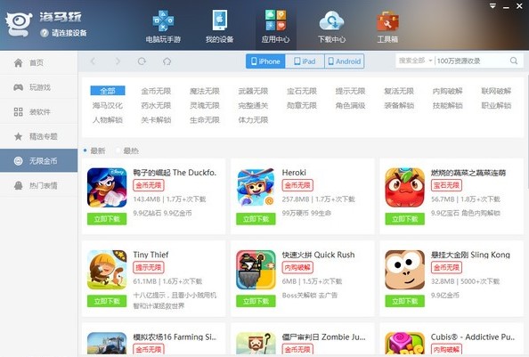 海马苹果助手电脑无法连接解决方法