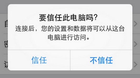 海马苹果助手电脑无法连接解决方法