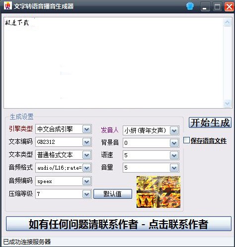 支持方言的文字转语音真人发声软件