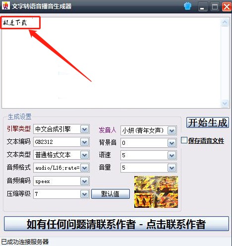 支持方言的文字转语音真人发声软件