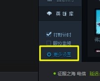 英雄联盟助手设置窗口化教程