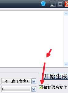 文字转成语音转换器生成方言MP3教程