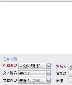 文字转成语音转换器生成方言MP3教程