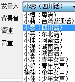 文字转成语音转换器生成方言MP3教程