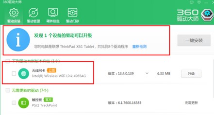 360硬件大师安装和备份驱动操作教程