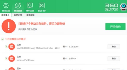 360硬件大师安装和备份驱动操作教程