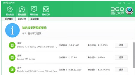 360硬件大师安装和备份驱动操作教程