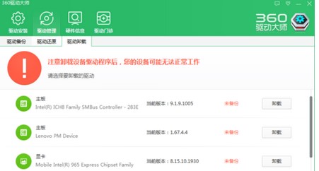360硬件大师安装和备份驱动操作教程