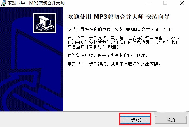 MP3剪切合并大师安装使用教程