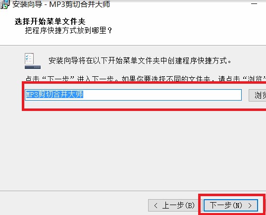 MP3剪切合并大师安装使用教程
