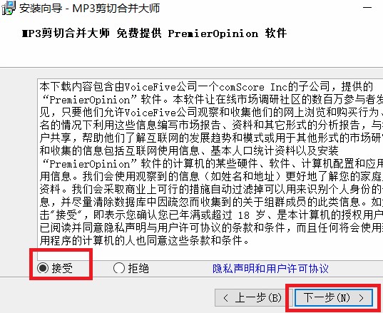MP3剪切合并大师安装使用教程