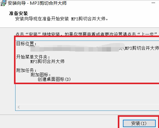 MP3剪切合并大师安装使用教程