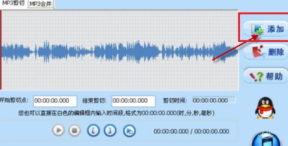 MP3剪切合并大师安装使用教程