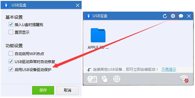 USB设备管理软件USB宝盒增强驱动修复功能，完美支持Win10