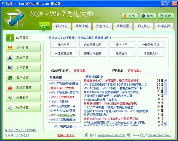使用Win7优化大师解决桌面图标变成白色方法